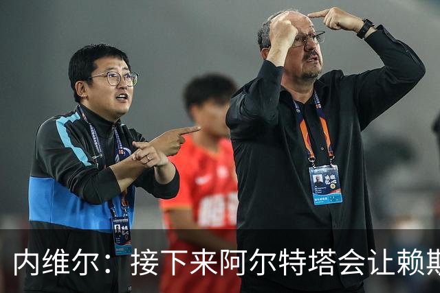 内维尔：接下来阿尔特塔会让赖斯替换若日尼奥